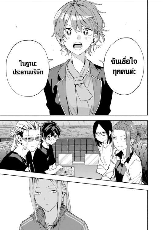 บริษัทจำกัด แมจิลูเมียร์ ตอนที่ 80-7